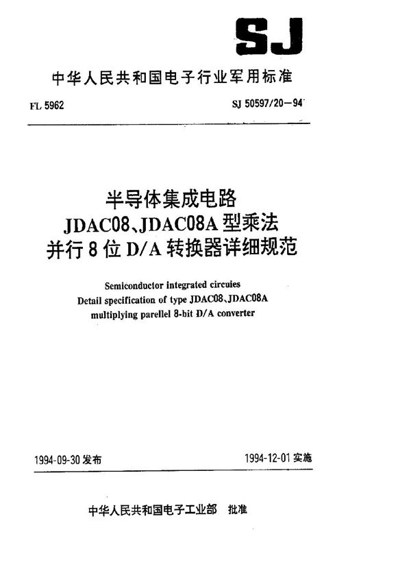 半导体集成电路 JDAC08、JDAC08A型乘法并行8位D A转换器详细规范 (SJ 50597.20-1994)