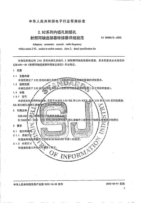 2.92系列内插针到插孔射频同轴器连接转接器详细规范 (SJ 50680.2-2002)