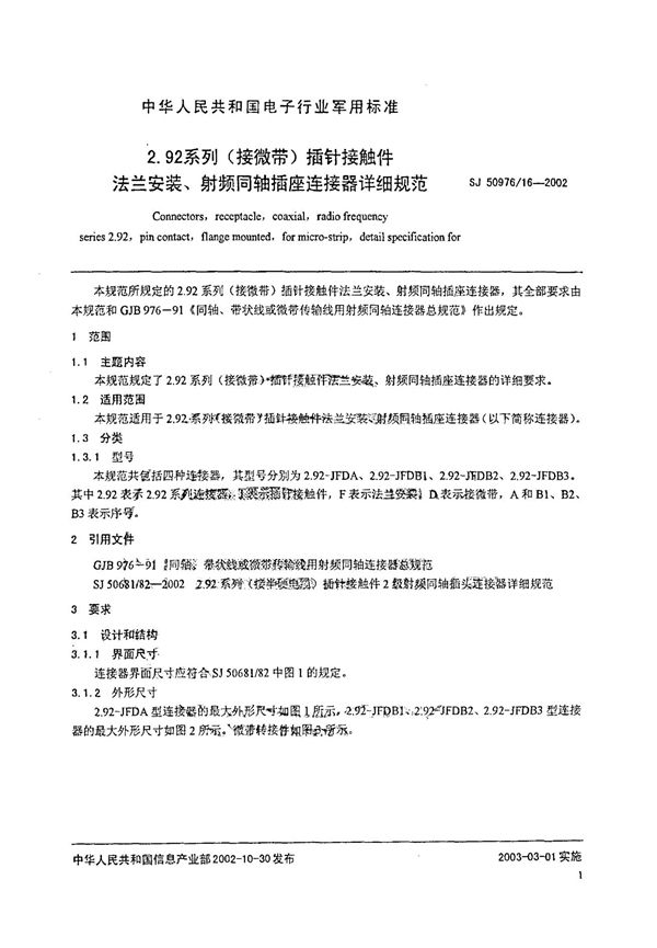 2.92系列(接微带)插针接触件法兰安装、射频同轴插座连接器详细规范 (SJ 50976.16-2002)