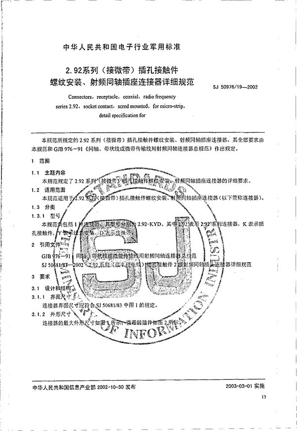 2.92系列(接微带)插孔接触件螺纹安装、射频同轴插座连接器详细规范 (SJ 50976.19-2002)