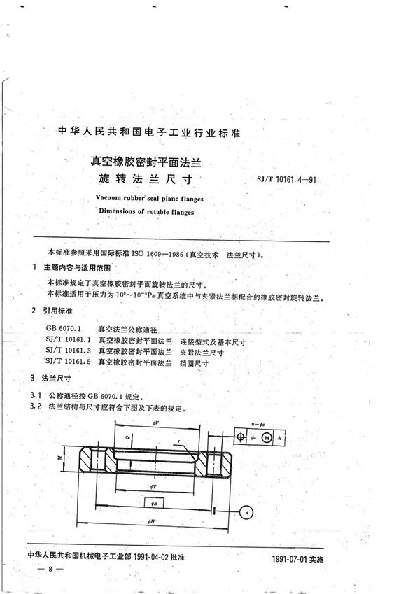 真空橡胶密封平面法兰--旋法兰尺寸 (SJ/T 10161.4-1991）