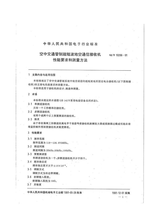 空中交通管制超短波地空通信接收机性能要求和测量方法 (SJ/T 10206-1991）