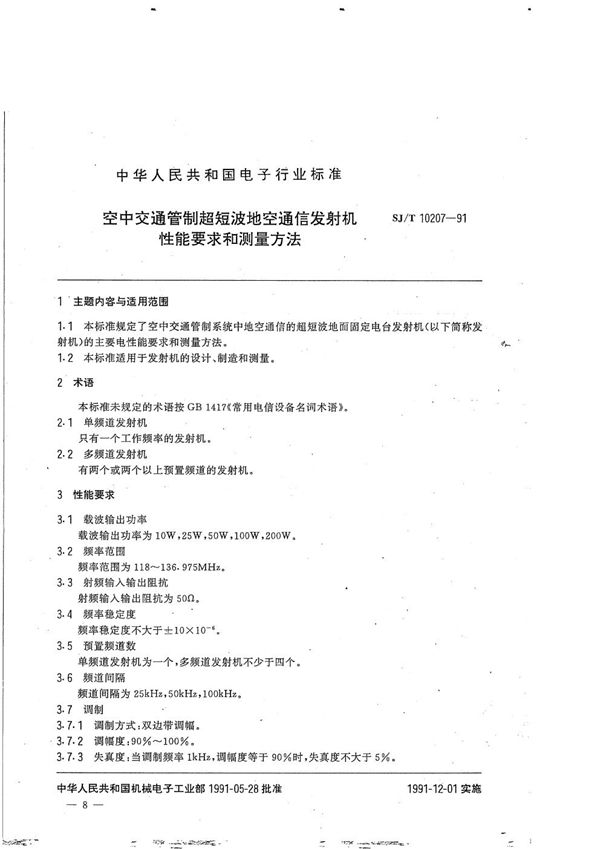 空中交通管制超短波地空通信发射机性能要求和测量方法 (SJ/T 10207-1991）