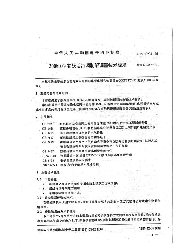 300bit/s有线话带调制解调器技术要求 (SJ/T 10231-1991）