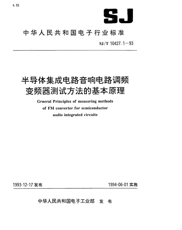 半导体集成电路音响电路调频变频器测试方法的基本原理 (SJ/T 10427.1-1993）