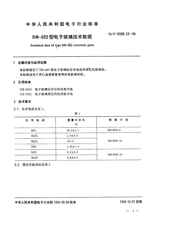 DB-489型电子玻璃技术数据 (SJ/T 10588.23-1994）