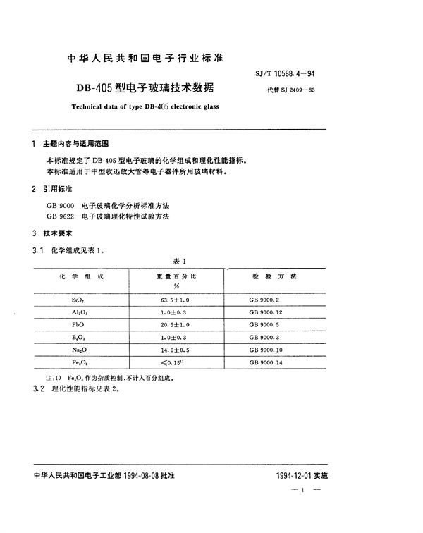 DB-405型电子玻璃技术数据 (SJ/T 10588.4-1994)