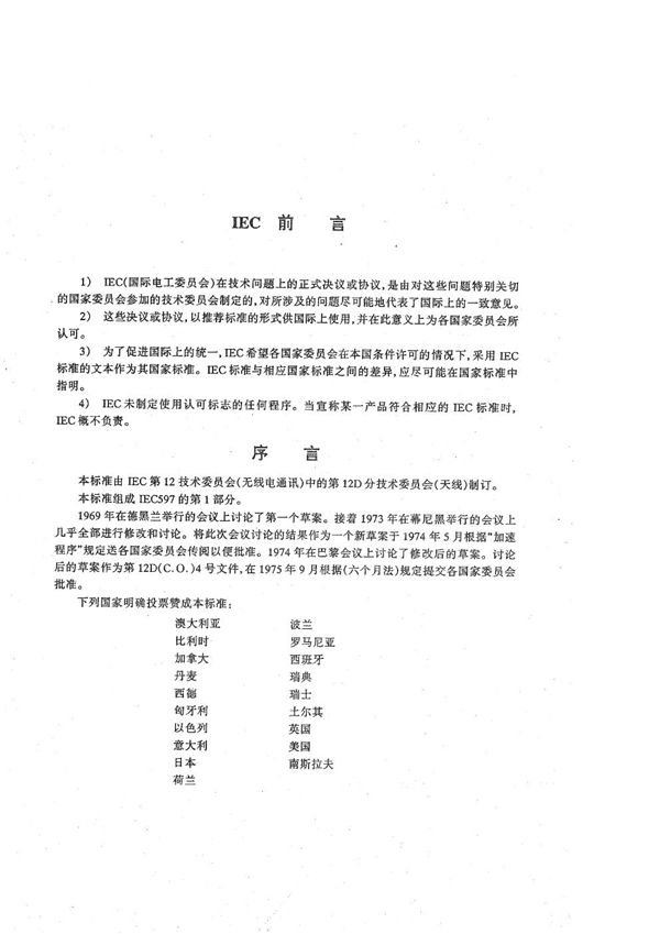 30MHz～1GHz声音和电视广播接收天线:第1部分:电和机械特性 (SJ/T 10612.1-1995）