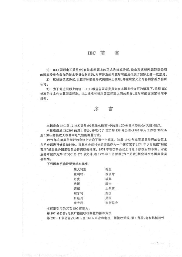 30MHz～1GHz声音和电视广播接收天线;第2部分:电性能参数的测量方法 (SJ/T 10612.2-1995）