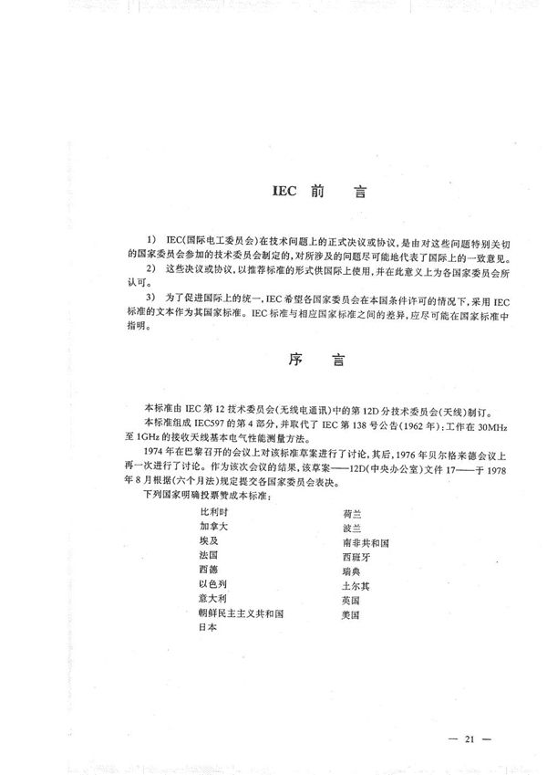 30MHz～1GHz声音和电视广播接收天线;第4部分:天线性能规范的编制导则详细规范表格式 (SJ/T 10612.4-1995）