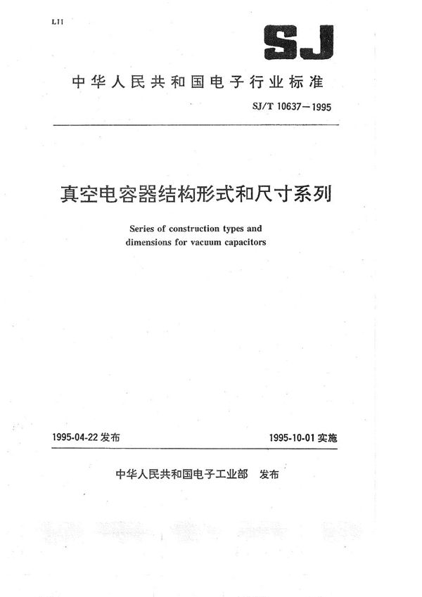 真空电容器结构型式和尺寸系列 (SJ/T 10637-1995）