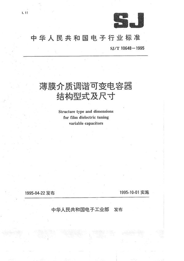 薄膜介质调谐可变电容器结构型式及尺寸 (SJ/T 10648-1995）