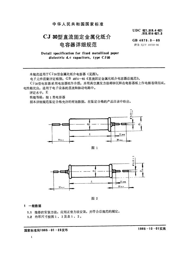 CJ310型直流固定金属化纸介电容器详细规范 (SJ/T 10750-1996)