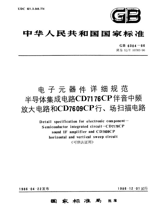 电子元器件详细规范 半导体集成电路CD7176CP伴音中频放大电路 (SJ/T 10783-1996)