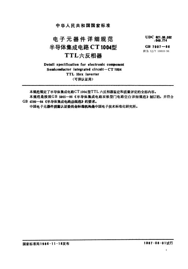 电子元器件详细规范 半导体集成电路CT1004型TTL六反相器(可供认证用) (SJ/T 10810-1996)