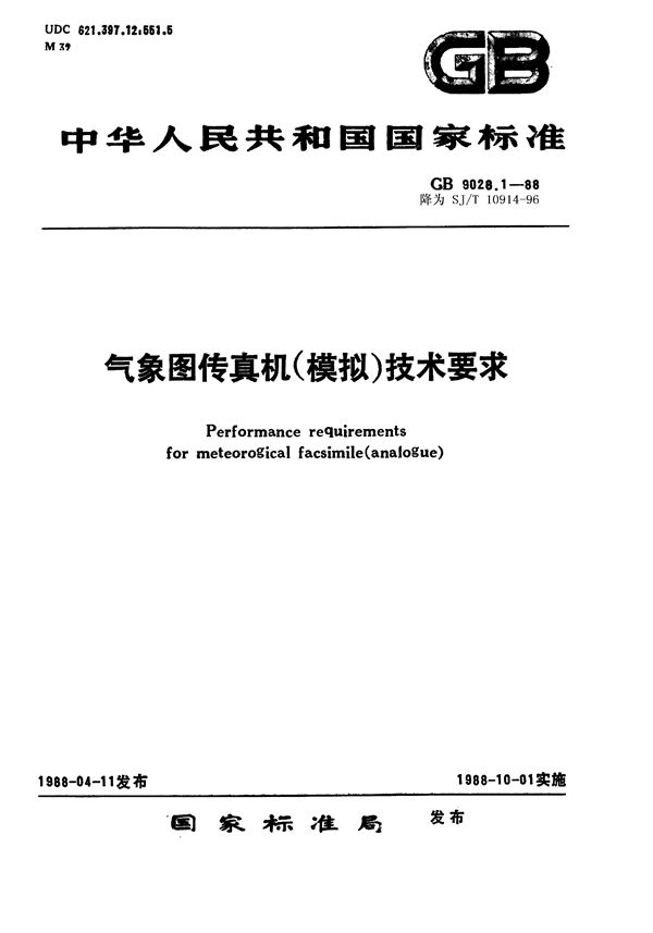 气象图传真机(模拟)技术要求 (SJ/T 10914-1996)