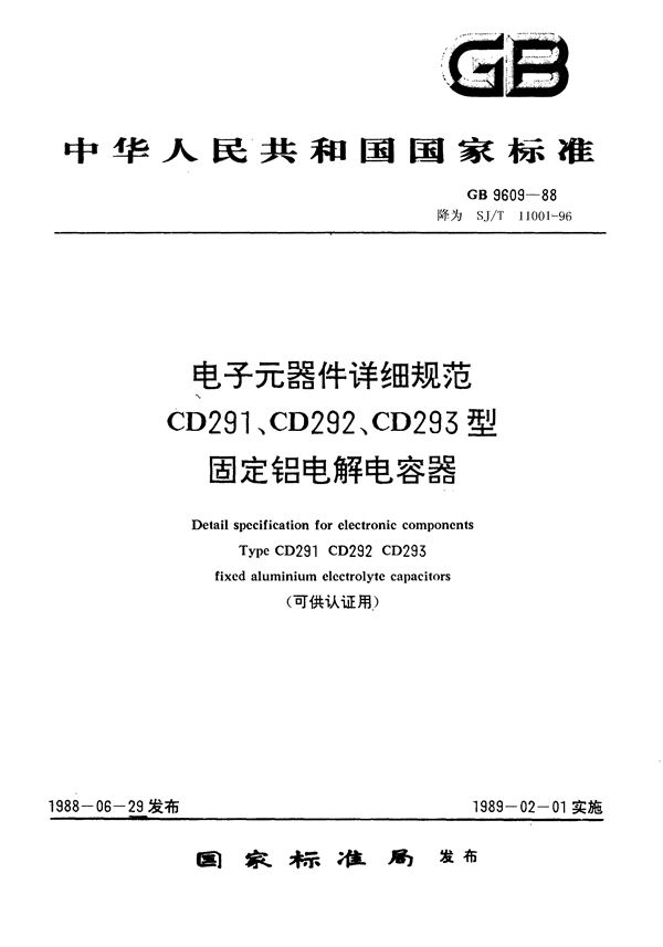 电子元器件详细规范 CD291、CD292、CD293型固定铝电解电容器(可供认证用) (SJ/T 11001-1996)