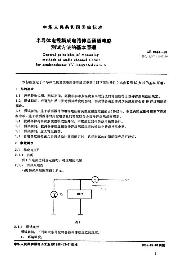 半导体电视集成电路伴音通道电路测试方法的基本原理 (SJ/T 11005-1996)