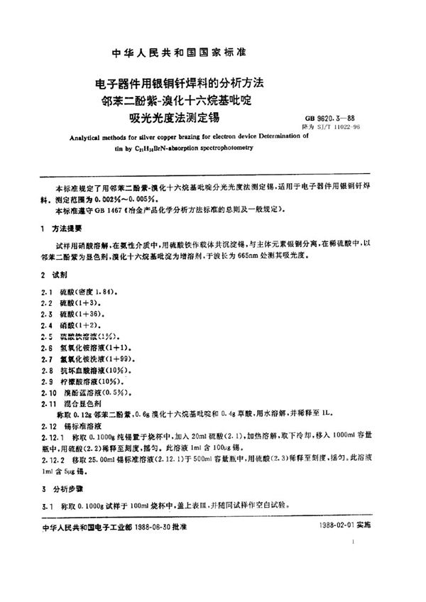 电子器件用银铜钎焊料的分析方法 邻基二酚紫－溴化十六烷基吡啶分光光度法测定锡 (SJ/T 11022-1996)