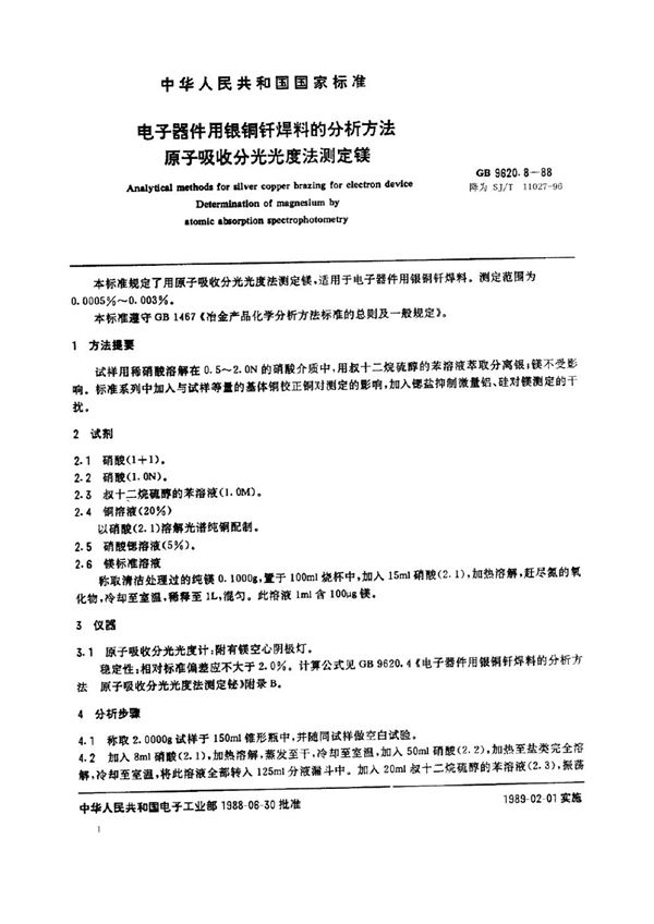 电子器件用银铜钎焊料的分析方法 原子吸收分光光度法测定镁 (SJ/T 11027-1996)