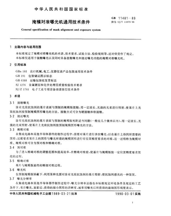 掩模对准曝光机通用技术条件 (SJ/T 11079-1996)