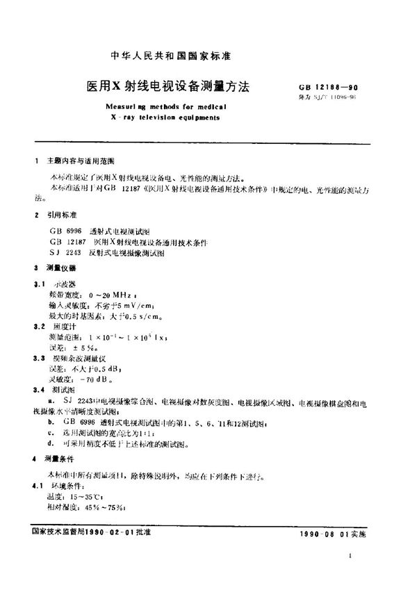 医用X射线电视设备测量方法 (SJ/T 11096-1996)