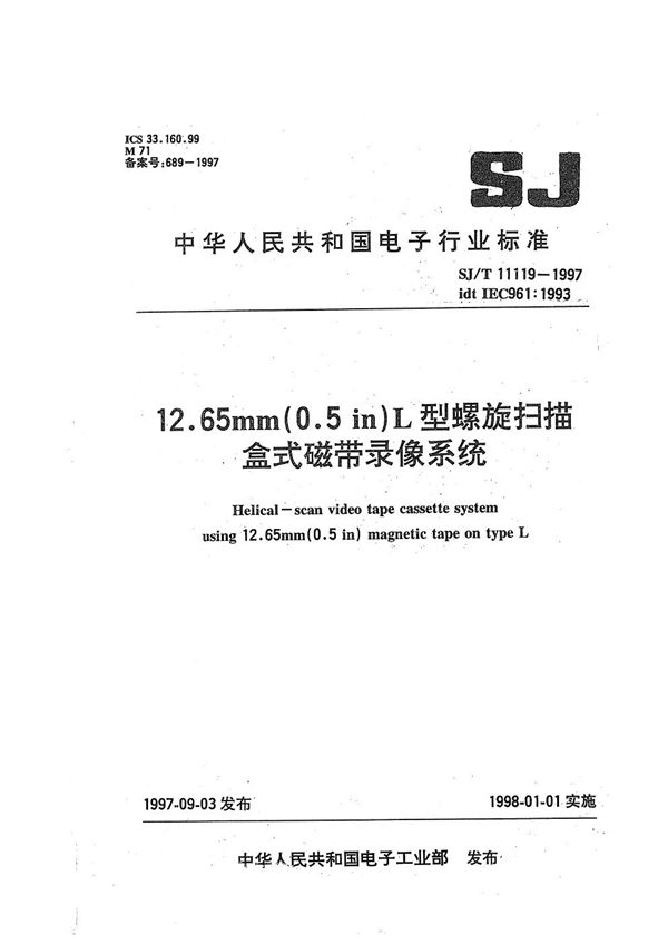 12.65mm(0.5in) L 型螺旋扫描盒式磁带录像系统 (SJ/T 11119-1997）