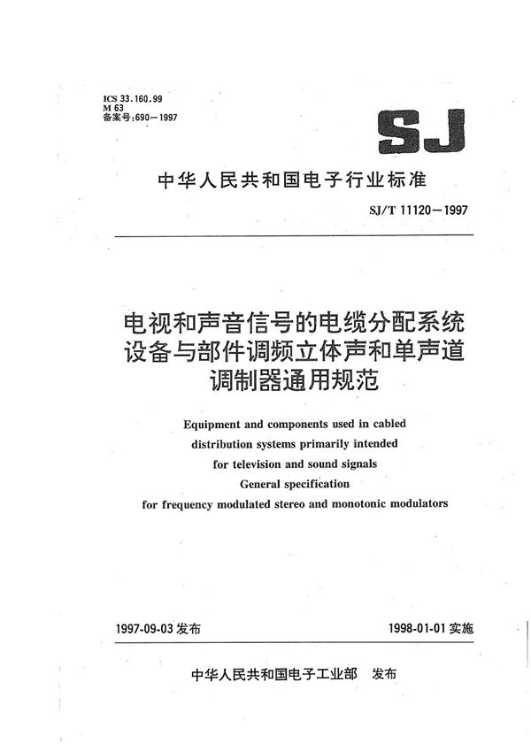 电视和声音信号的电缆分配系统设备与部件调频立体声和单声道调制器通用规范 (SJ/T 11120-1997）