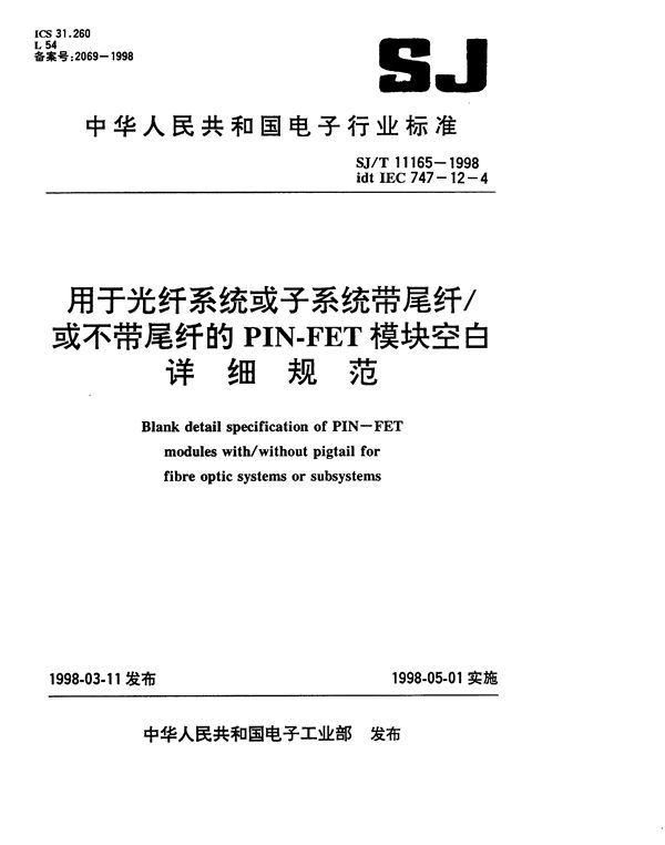 用于光纤系统（或子系统）带尾纤或不带尾纤的 PIN-FET 模块空白详细规范 (SJ/T 11165-1998）