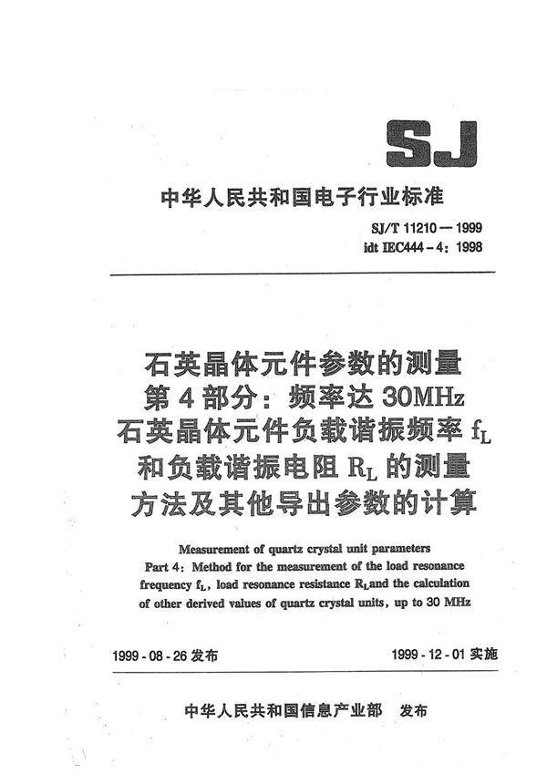 石英晶体元件参数的测量 第4部分：频率达30MHz石英晶体元件负载谐振频率fL和负载谐振电阻RL的测量方法及其他导出参数的计算 (SJ/T 11210-1999）