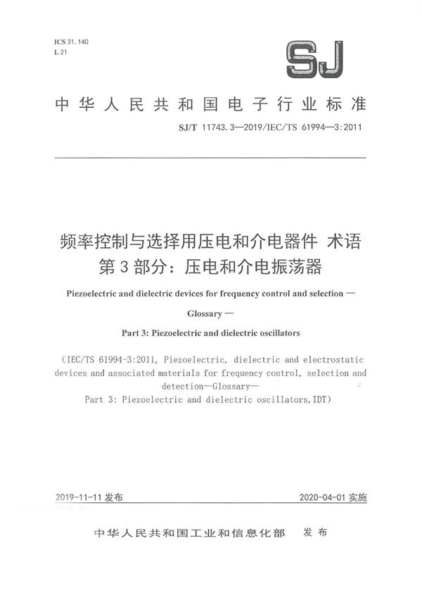 频率控制与选择用压电和介电器件 术语 第3部分：压电和介电振荡器 (SJ/T 11743.3-2019)