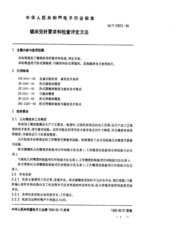 锯床完好要求和检查评定方法 (SJ/T 31013-1994)