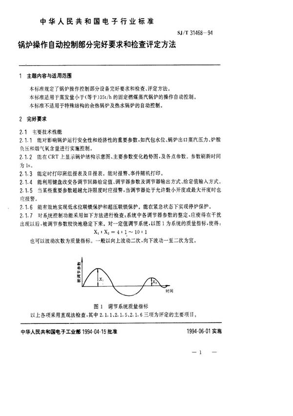 锅炉操作自控部分完好要求和检查评定方法 (SJ/T 31468-1994)