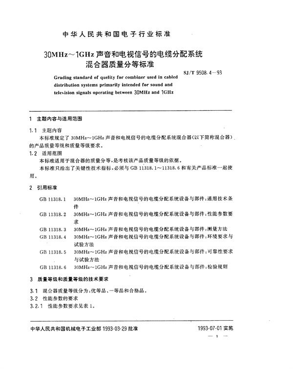 30MHz～1GHz声音和电视信号的电缆分配系统 混合器质量分等标准 (SJ/T 9508.4-1993)