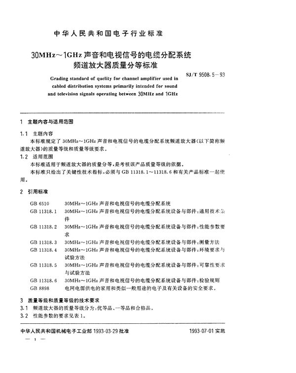 30MHz～1GHz声音和电视信号的电缆分配系统 频道放大器质量分等标准 (SJ/T 9508.5-1993)