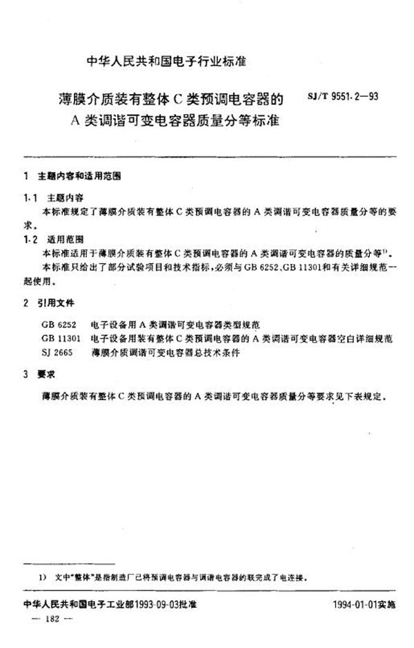 薄膜介质装有整体C类预调电容器的A类调谐可变电容器质量分等标准 (SJ/T 9551.2-1993)