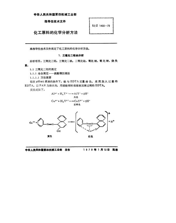 化工原料的化学分析方法 (SJ/Z 1466-1979)