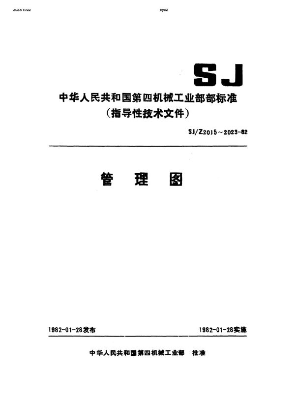 缺陷数图(C图) (SJ/Z 2023-1982)