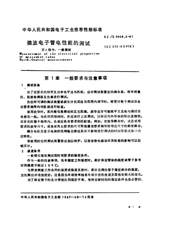 微波电子管电性能的测试 第2部分：一般测试 (SJ/Z 9008.2-1987)