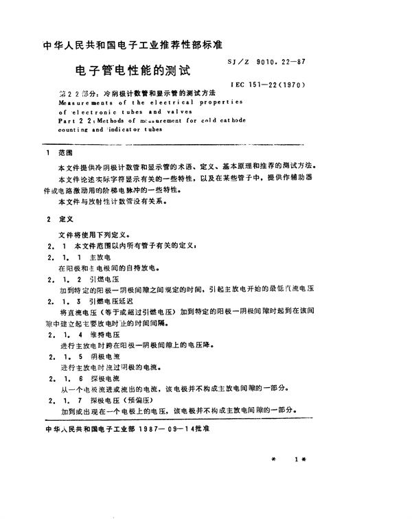 电子管电性能的测试 第22部分：冷阴极计数管和显示管的测试方法 (SJ/Z 9010.22-1987)