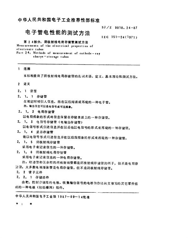 电子管电性能的测试 第24部分：阴极射线电荷存储管的测试方法 (SJ/Z 9010.24-1987)