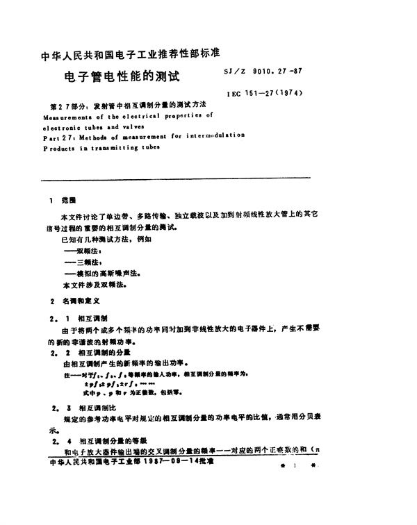 电子管电性能的测试 第27部分：发射管中相互调制分量的测试方法 (SJ/Z 9010.27-1987)