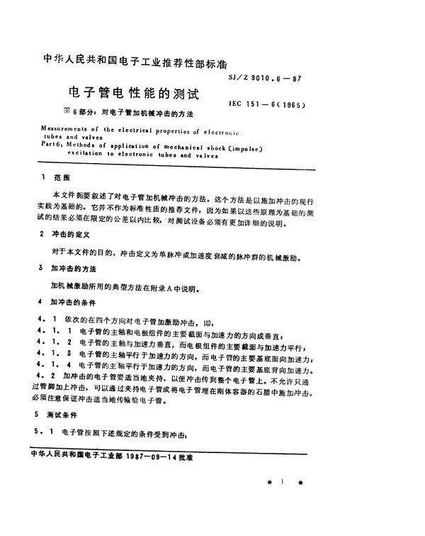 电子管电性能的测试 第6部分：对电子管加机械冲击的方法 (SJ/Z 9010.6-1987)