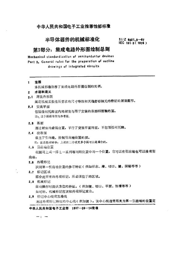 半导体器件的机械标准化 第３部分：集成电路外形图绘制总则 (SJ/Z 9021.3-1987)