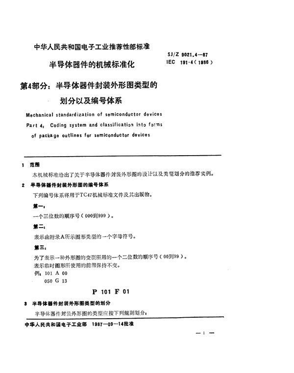 半导体器件的机械标准化 第4部分：半导体器件封装外形图类型的划分以及编号体系 (SJ/Z 9021.4-1987)