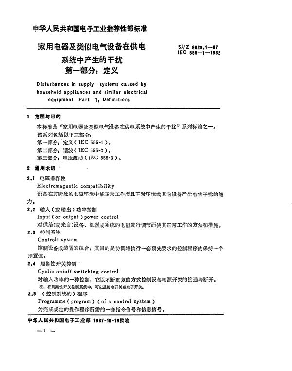 家用电器及类似电气设备在供电系统中产生的干扰 第一部分：定义 (SJ/Z 9029.1-1987)