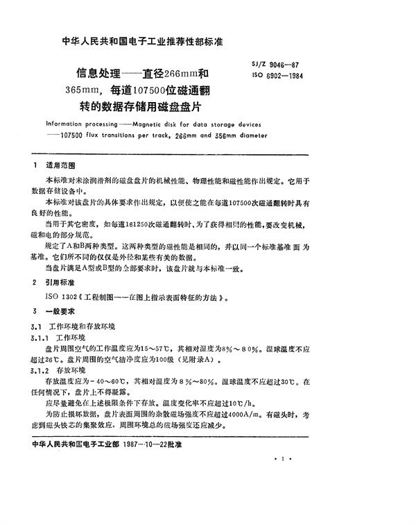 信息处理-直径为266和356mm,每道107500位磁通翻转的数据存储用磁盘盘片 (SJ/Z 9046-1987)