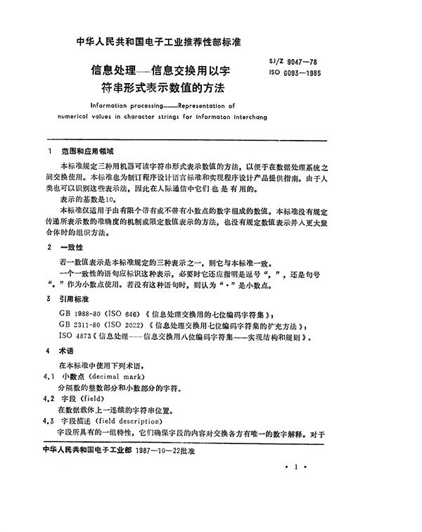 信息处理-信息交换用以字符串形式表示数值的方法 (SJ/Z 9047-1987)