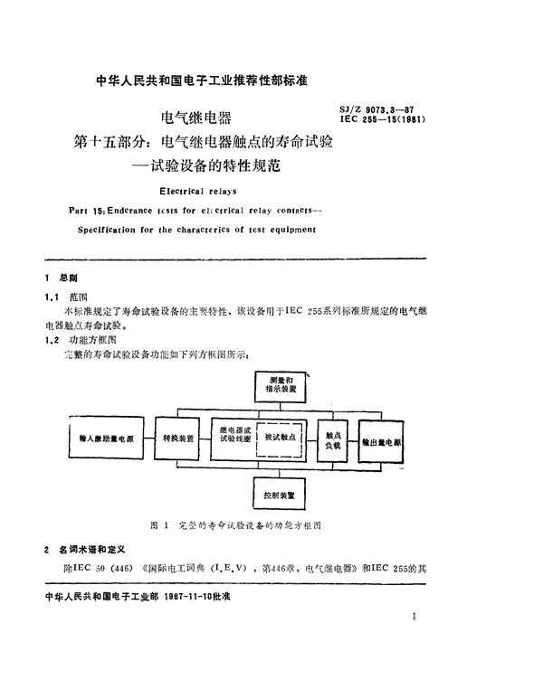 电气继电器 第十五部分：电气继电器触点的寿命试验-试验设备的特性规范 (SJ/Z 9073.3-1987)