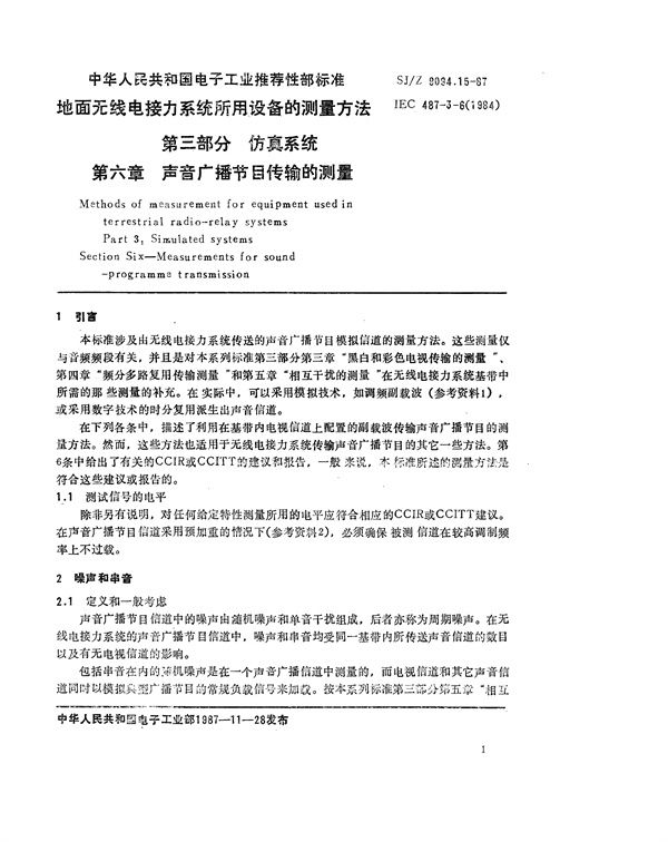 地面无线电接力系统所用设备的测量方法 第三部分：仿真系统 第六章 声音广播节目传输的测量 (SJ/Z 9094.15-1987)